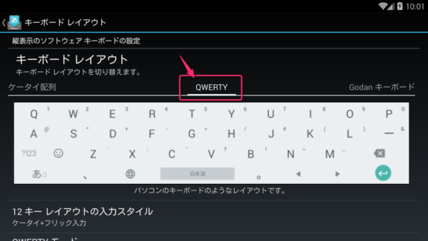 「QWERTY」を選択すると、パソコンのキーボードのように入力ができる